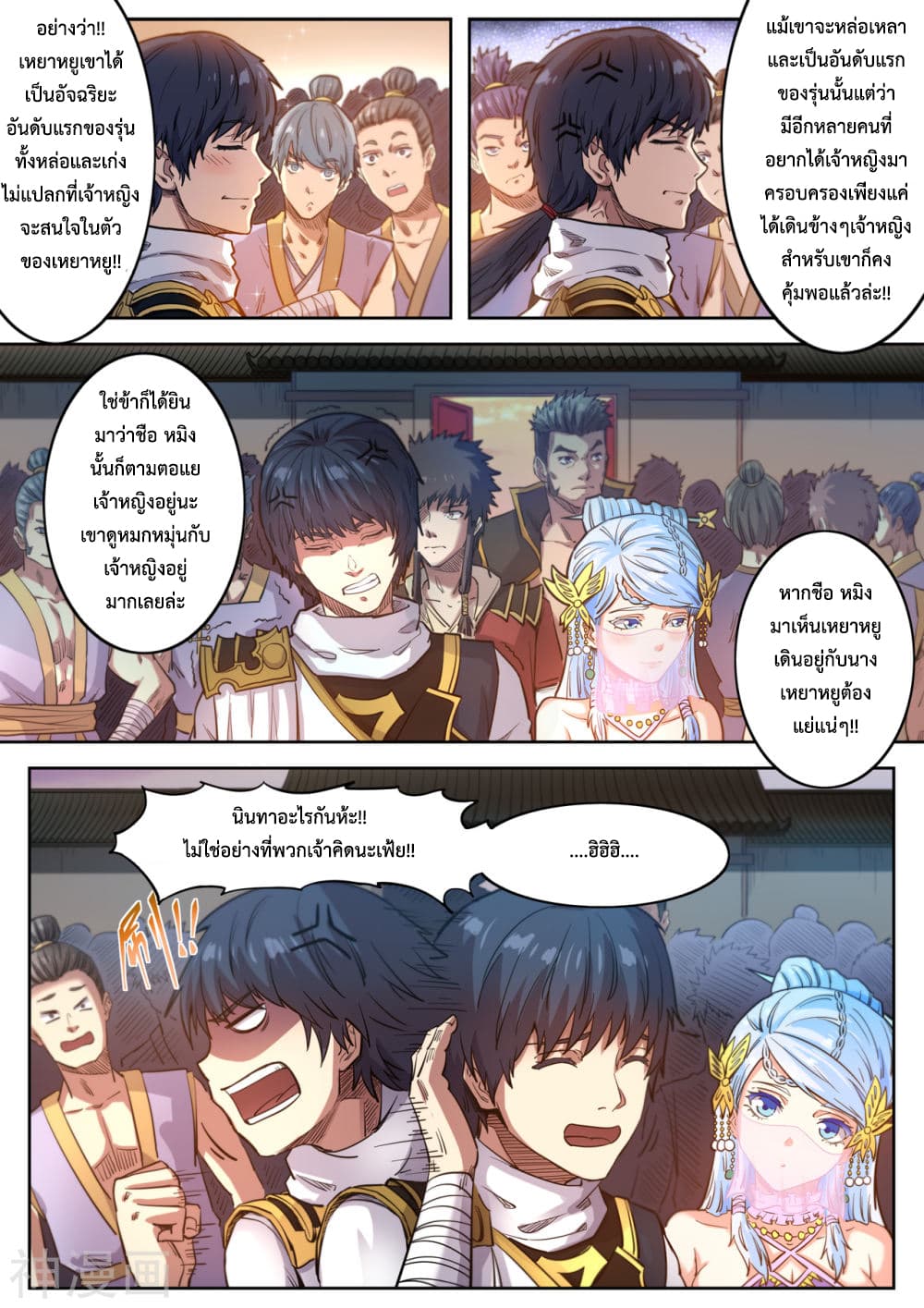 Supreme Demon page 4
