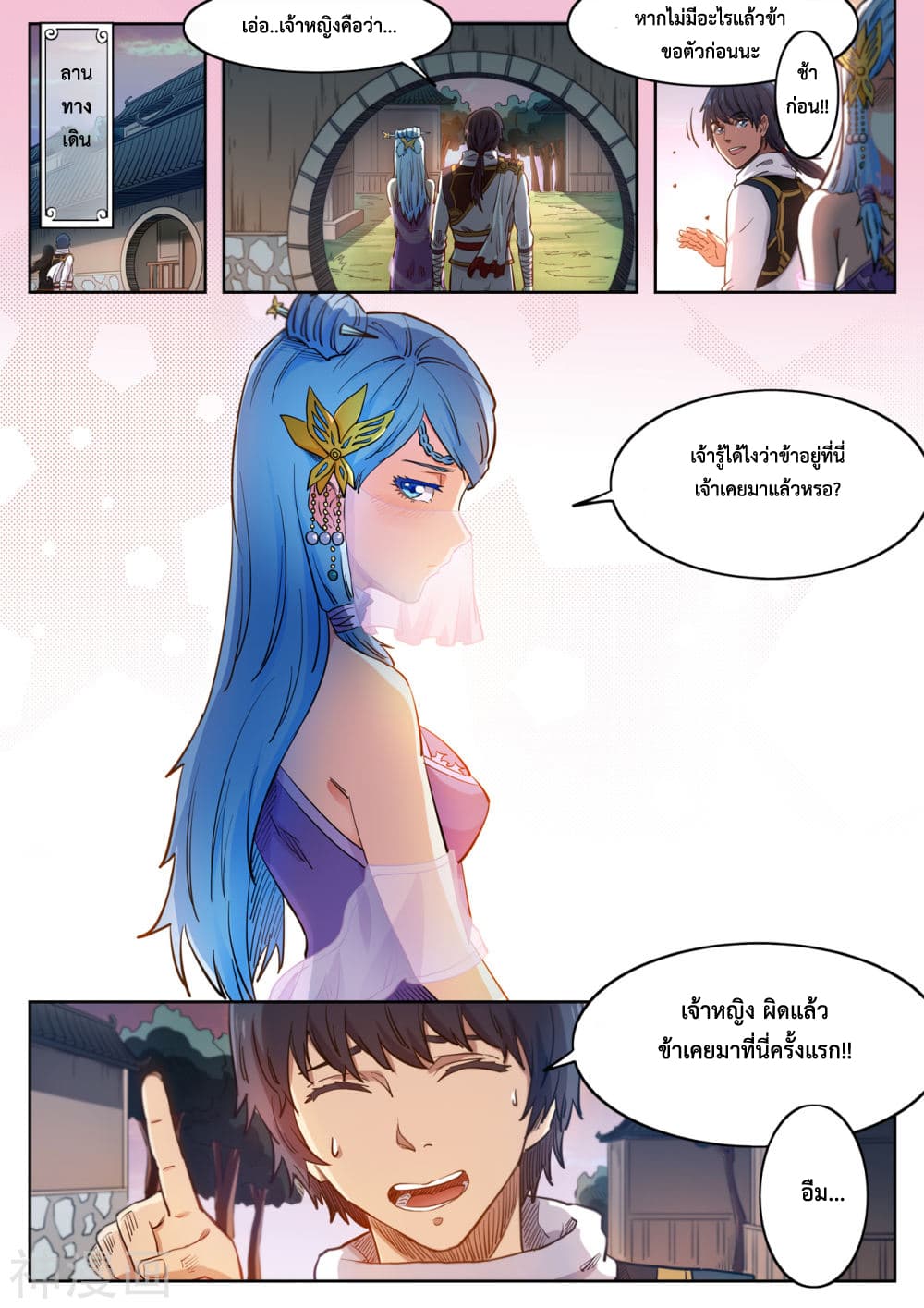 Supreme Demon page 5