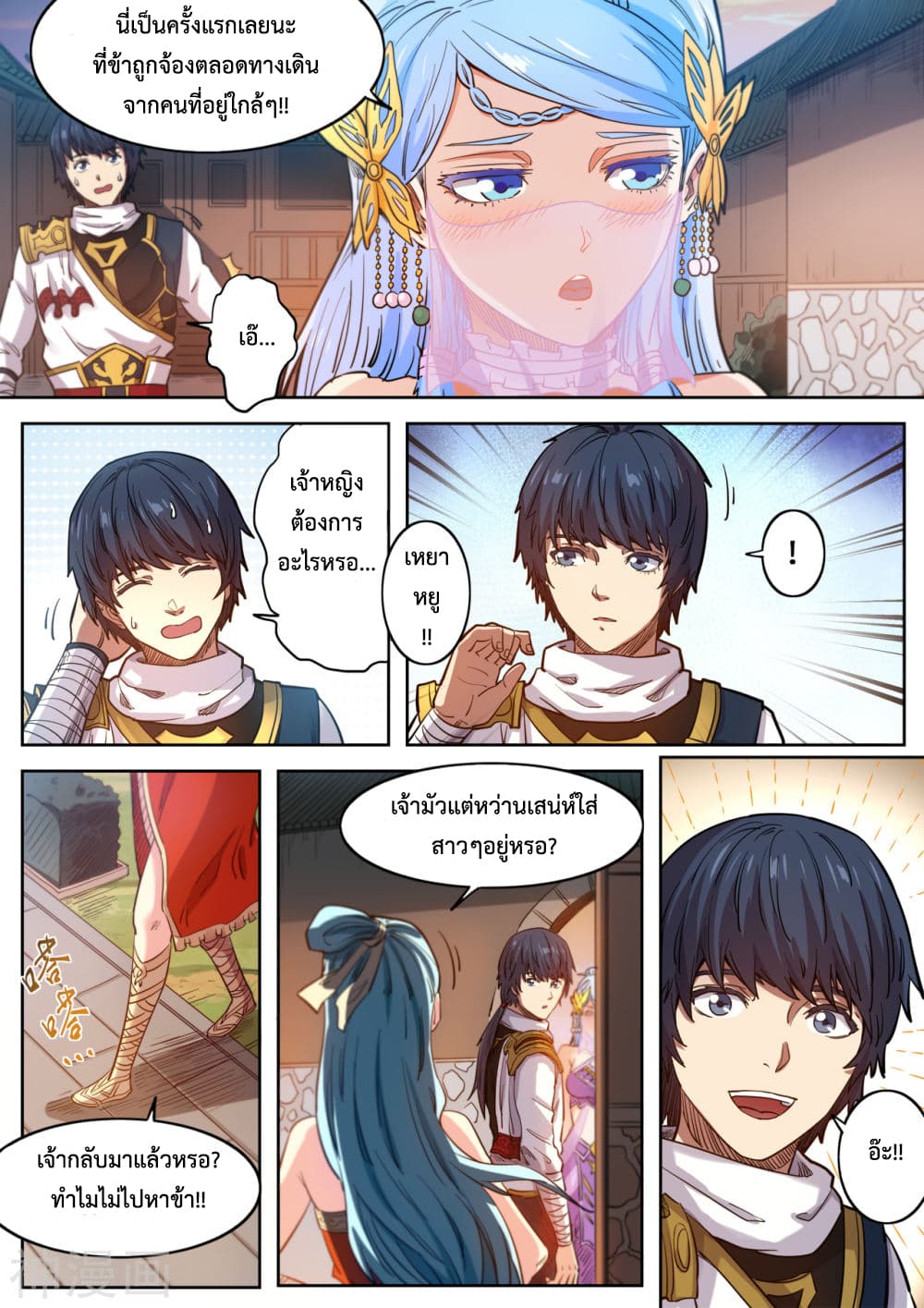 Supreme Demon page 6