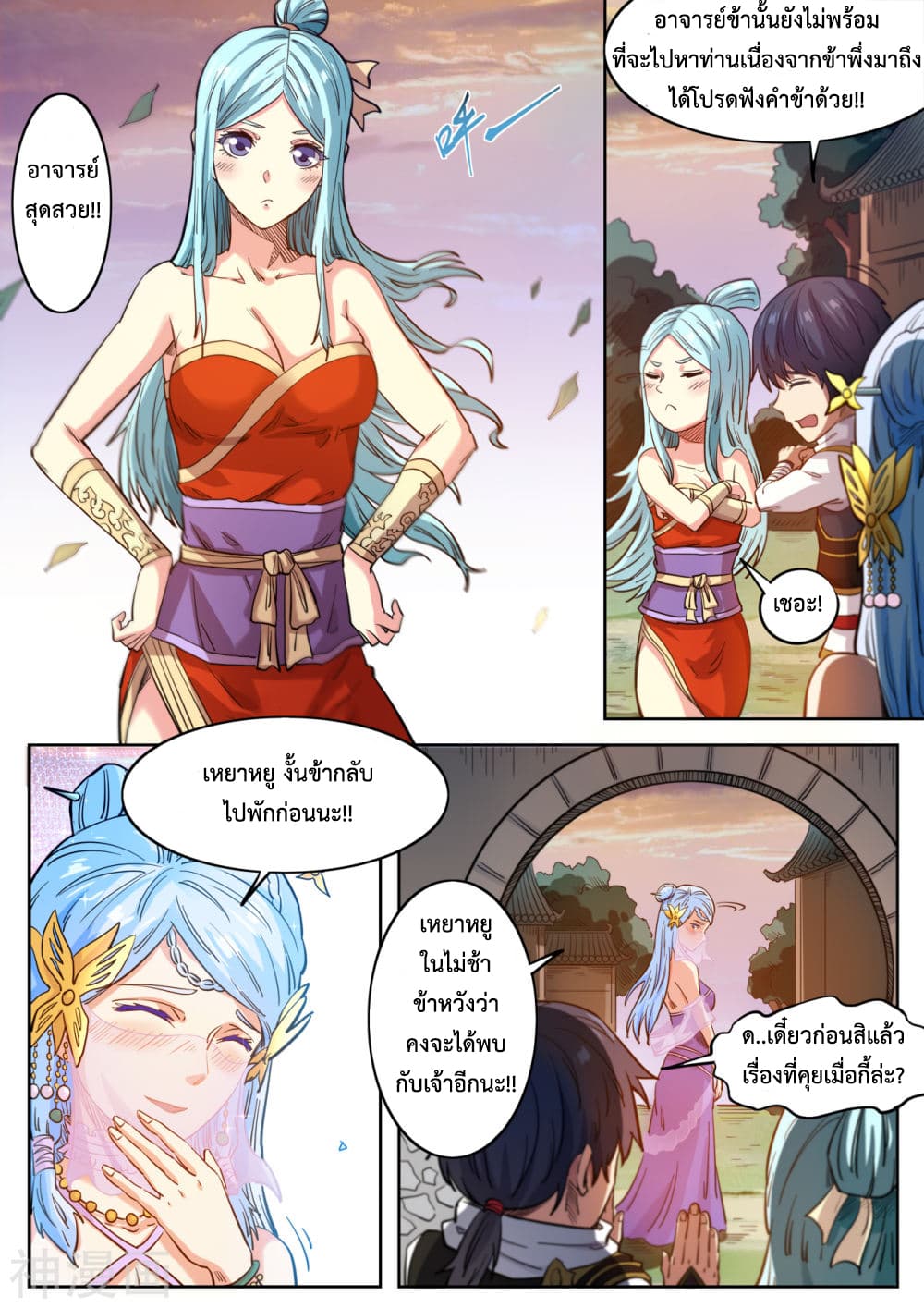Supreme Demon page 7