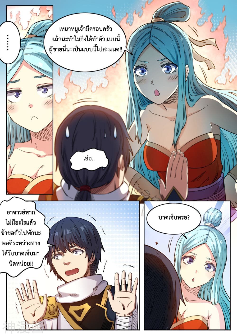 Supreme Demon page 8