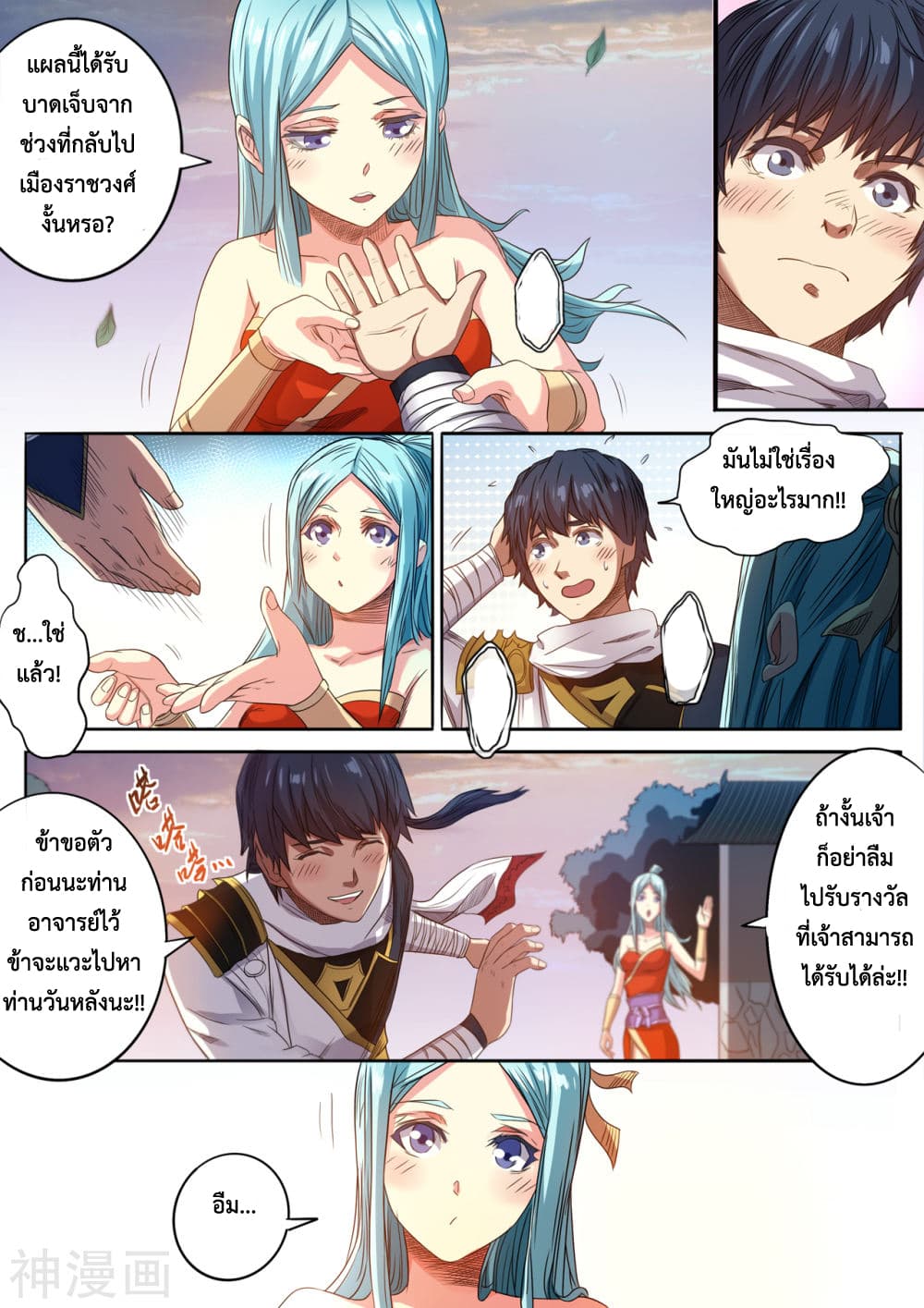 Supreme Demon page 9