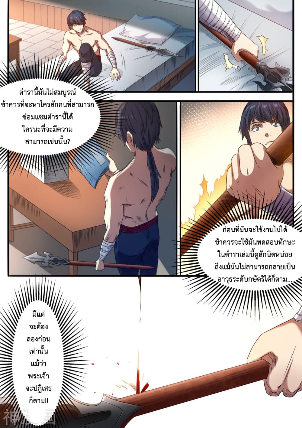 Supreme Demon page 12