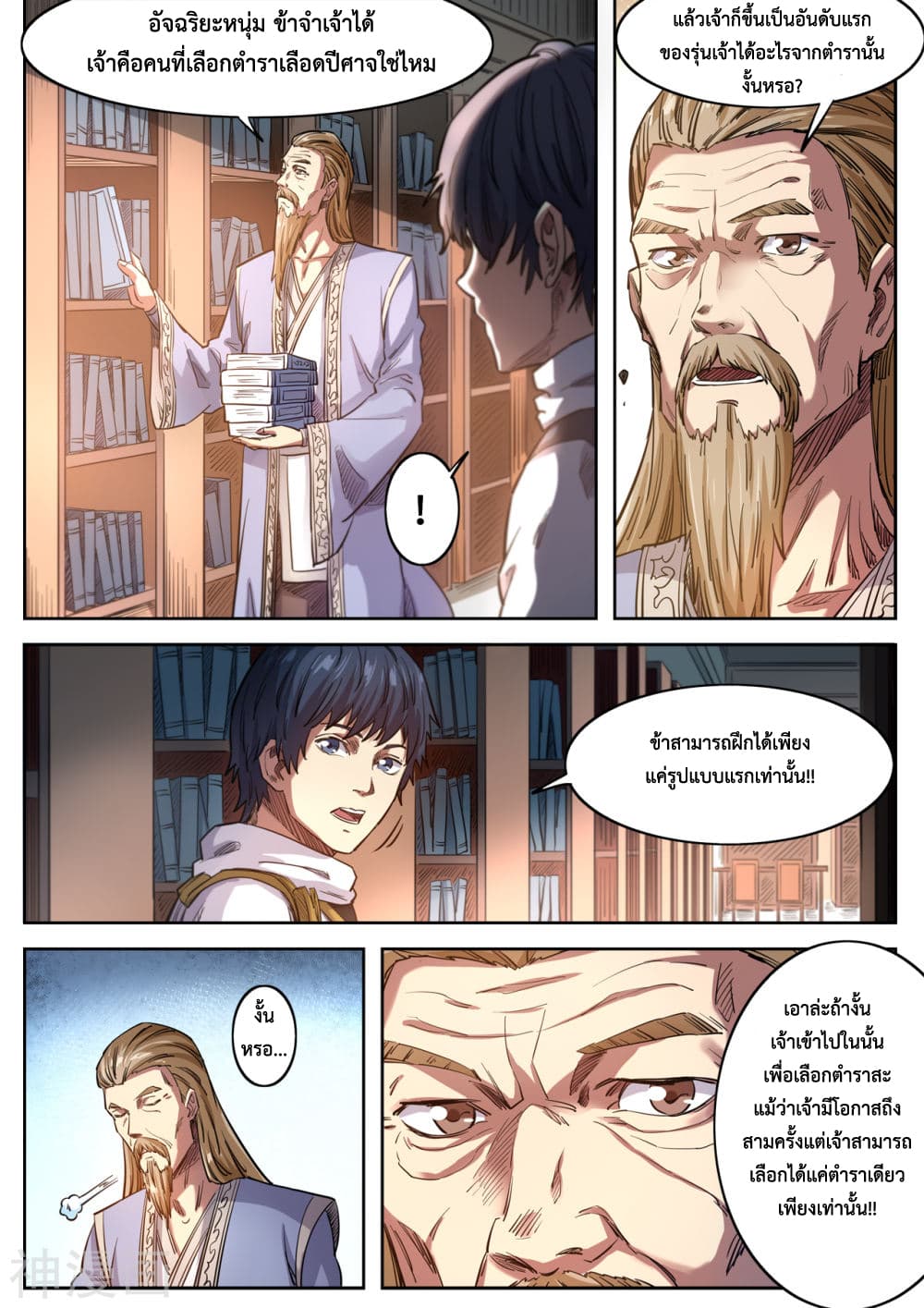 Supreme Demon page 6