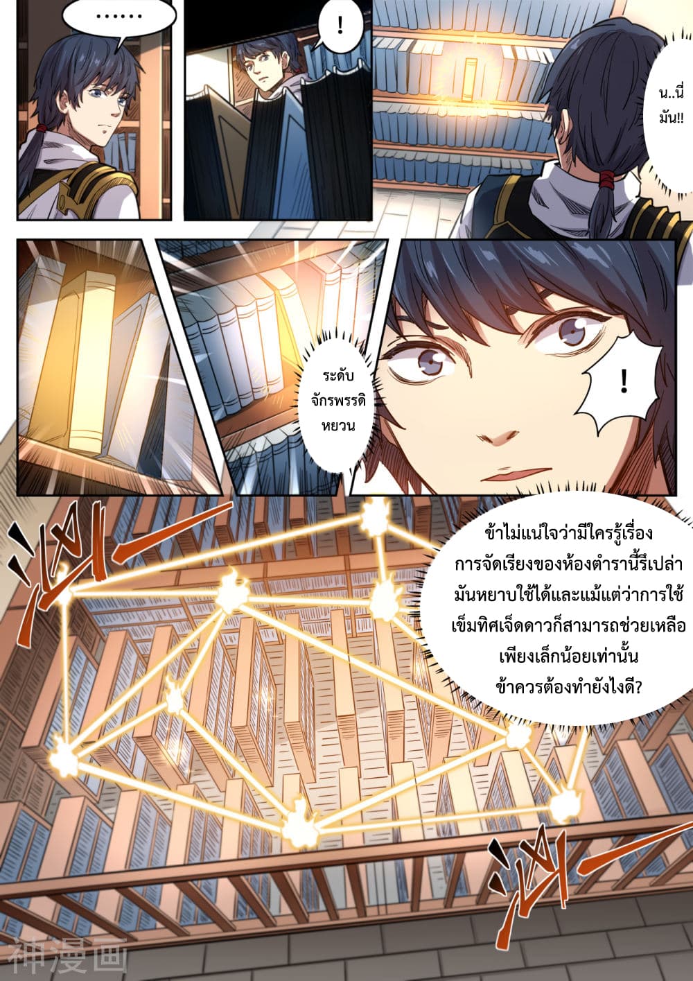 Supreme Demon page 7