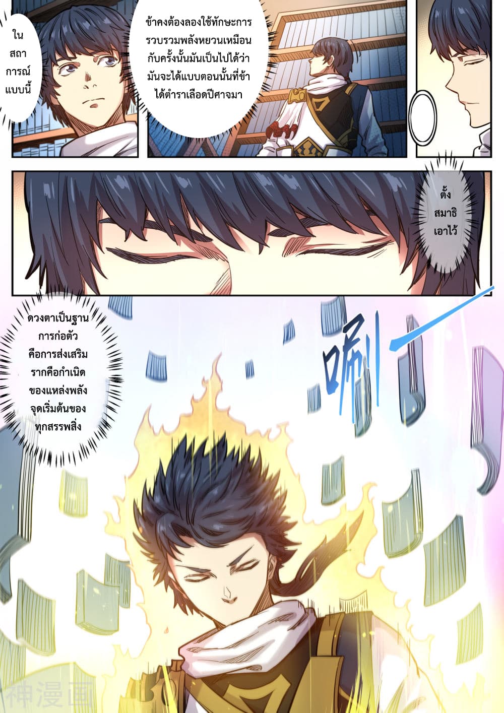Supreme Demon page 8