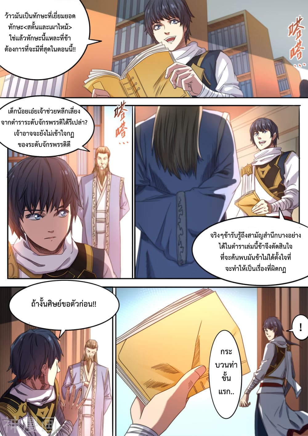 Supreme Demon page 10
