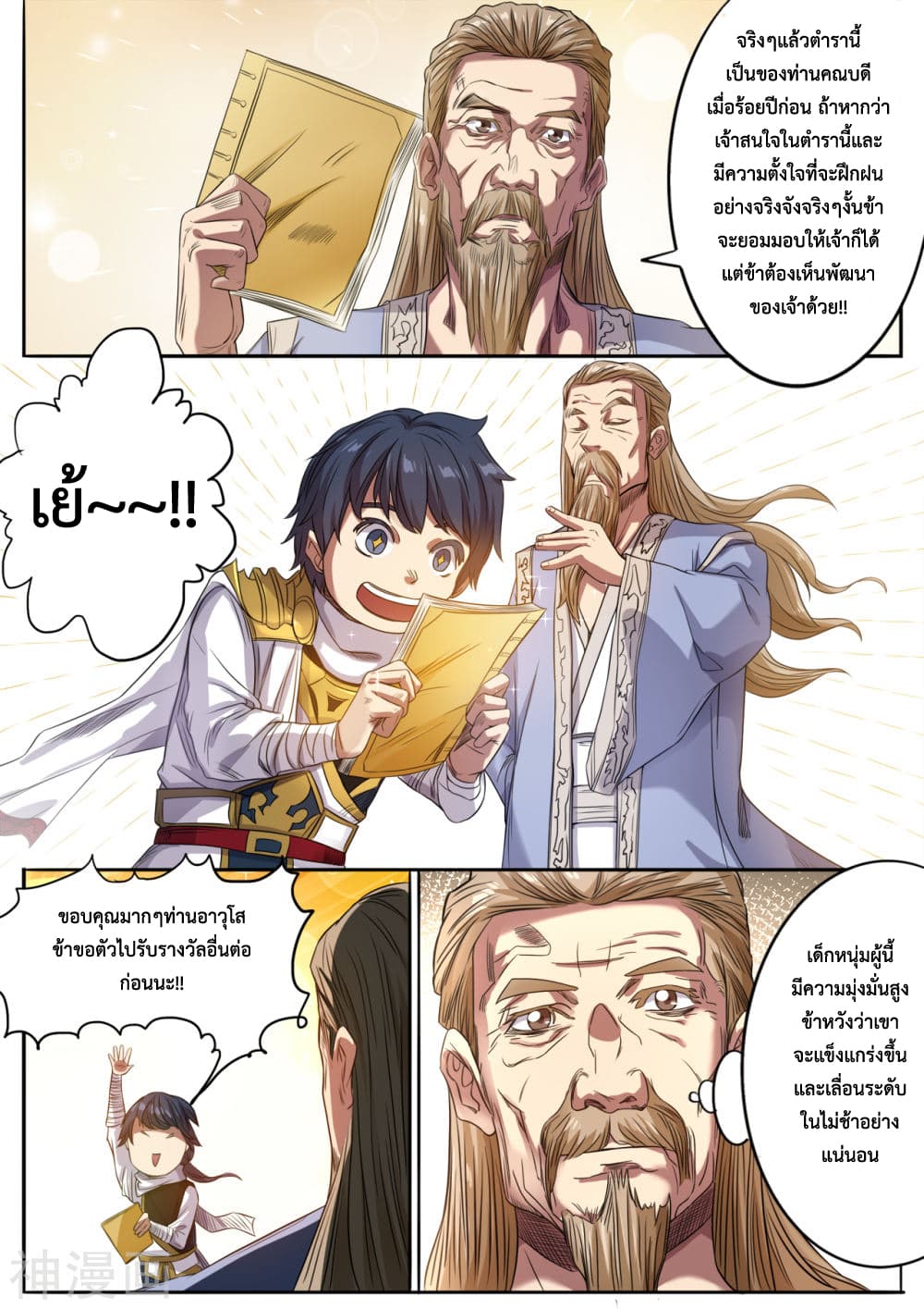 Supreme Demon page 11