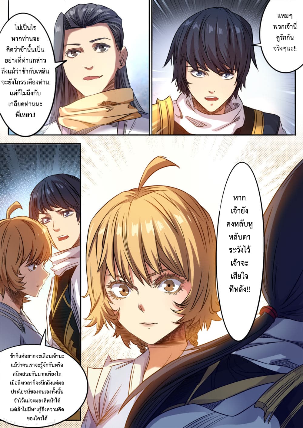Supreme Demon page 14