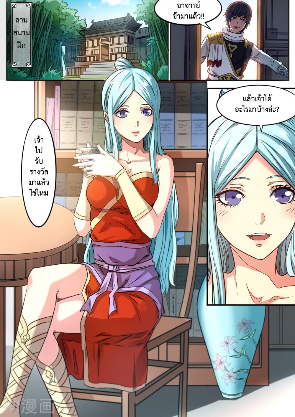 Supreme Demon page 3