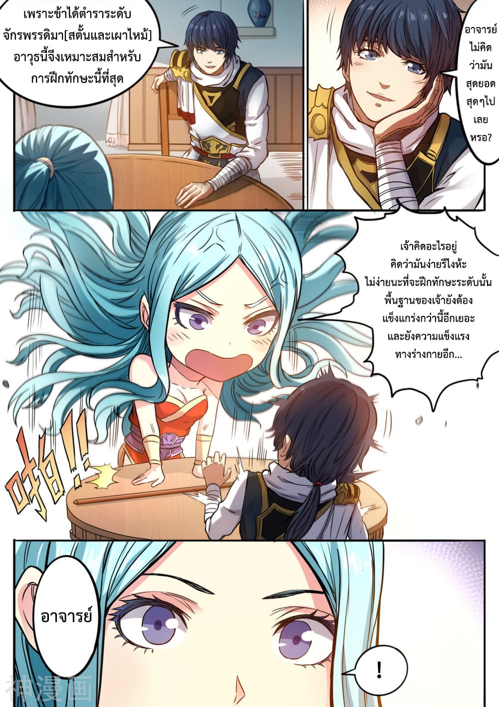 Supreme Demon page 5