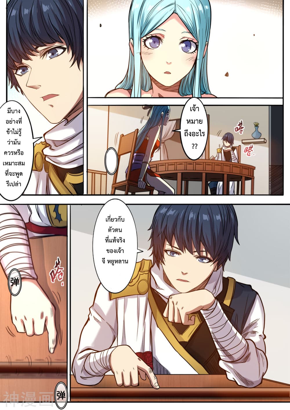 Supreme Demon page 6