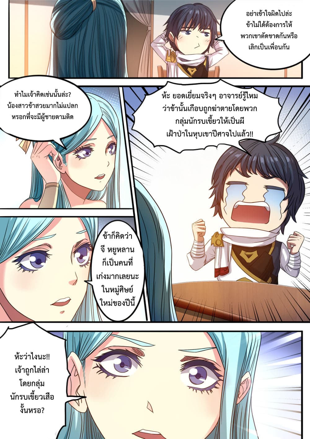 Supreme Demon page 8