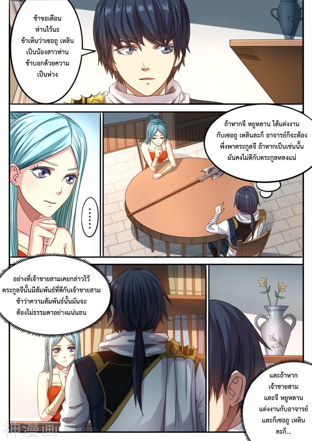Supreme Demon page 9