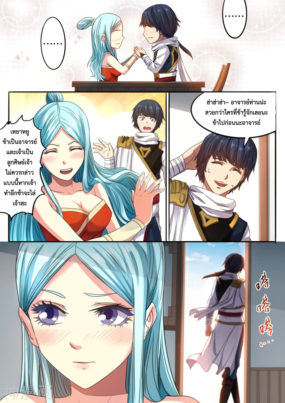 Supreme Demon page 12