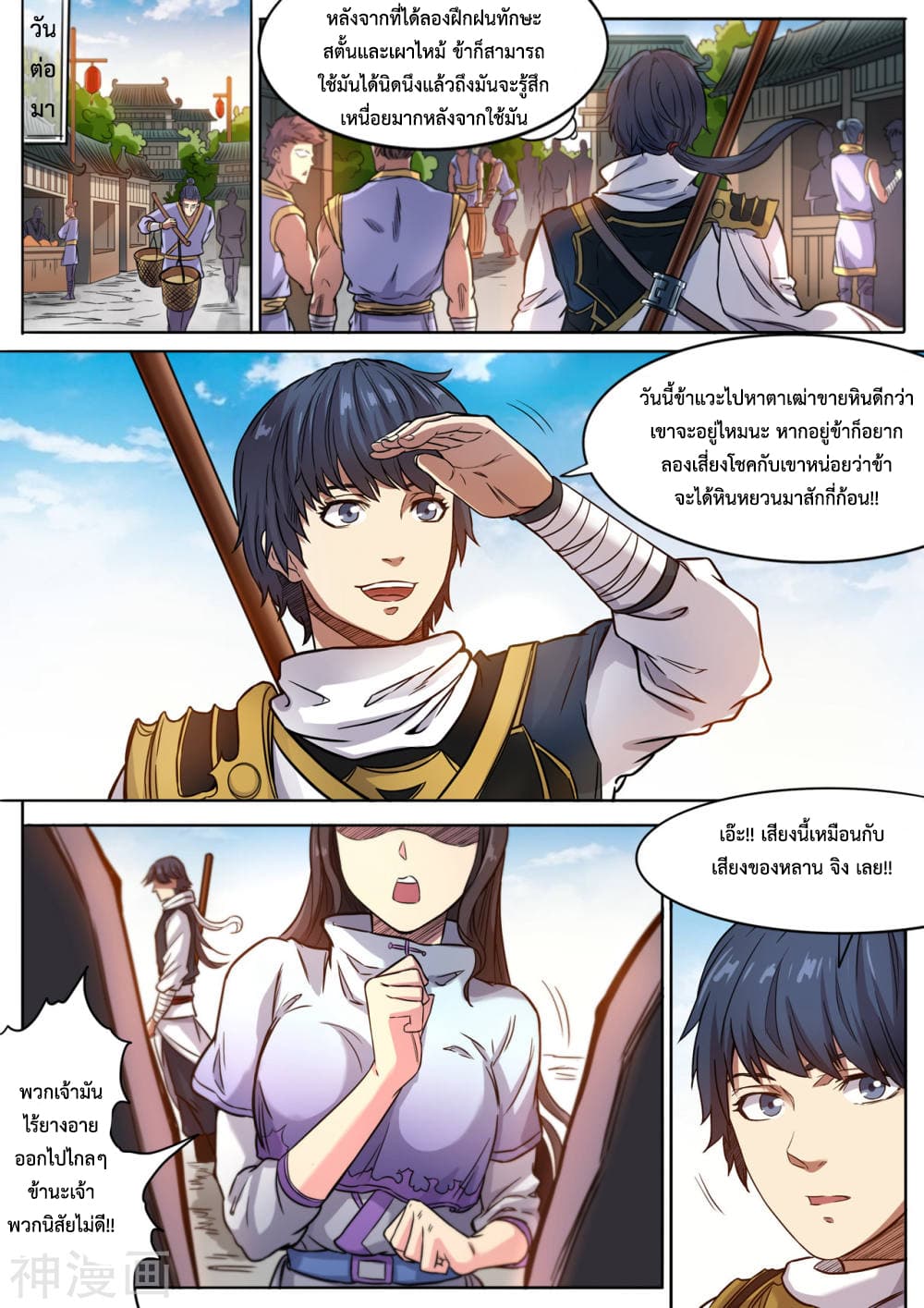 Supreme Demon page 3