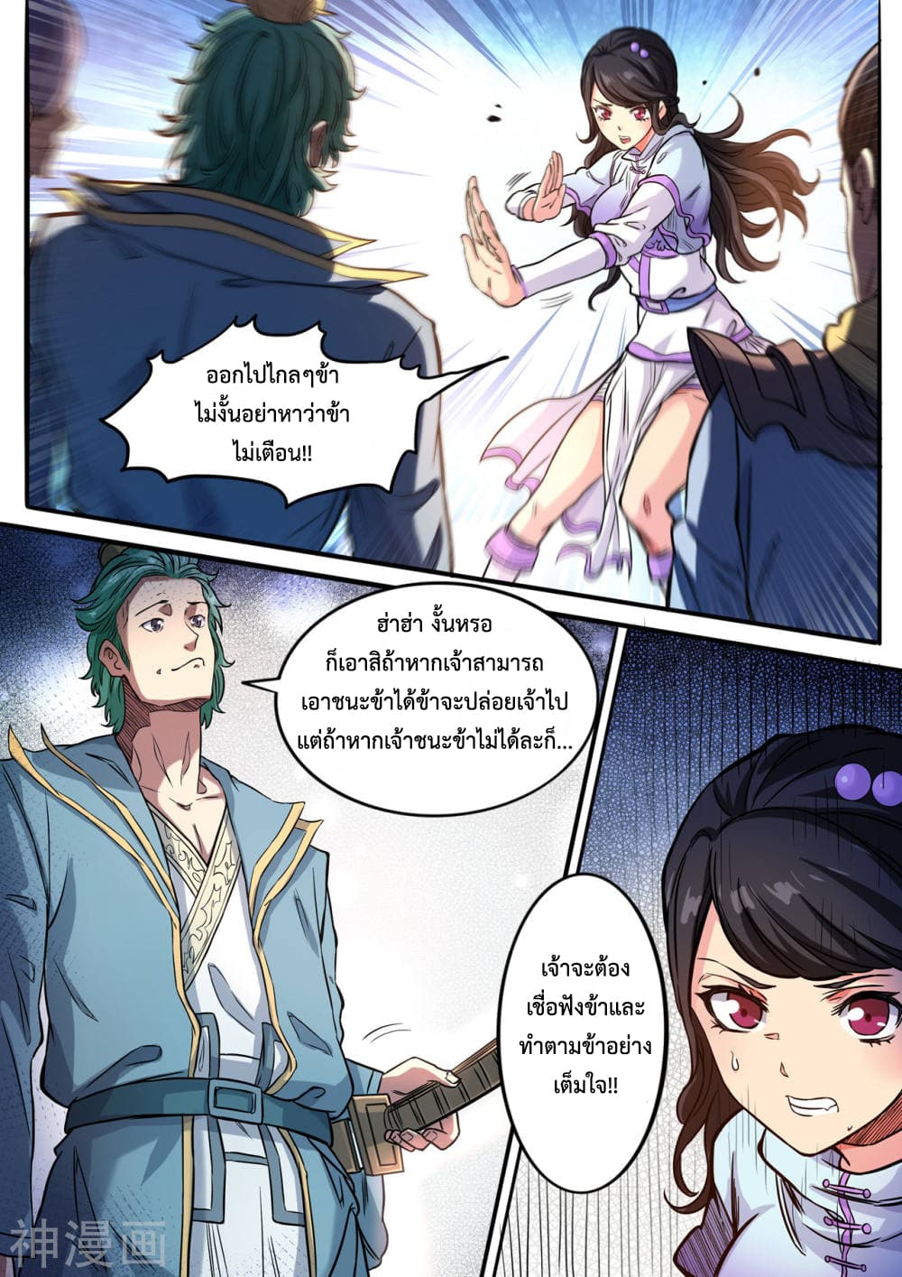 Supreme Demon page 6