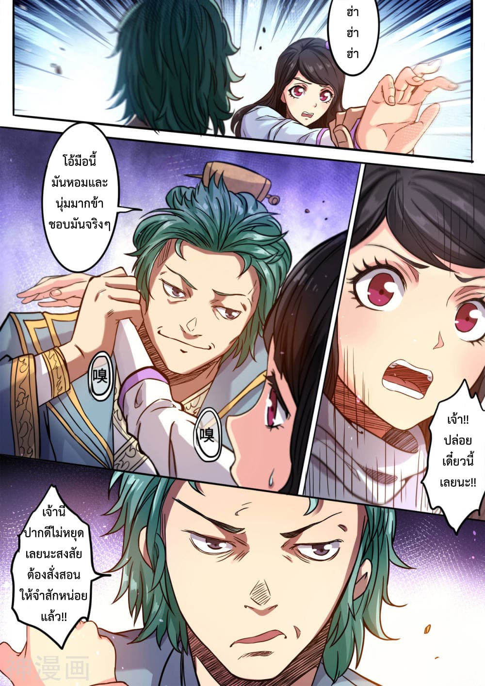 Supreme Demon page 8