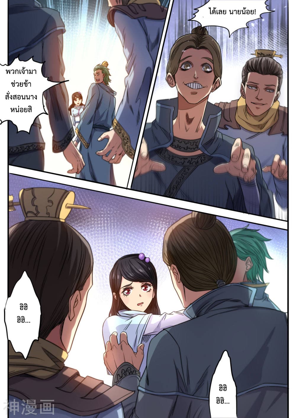 Supreme Demon page 9