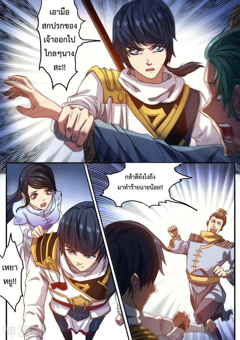 Supreme Demon page 11