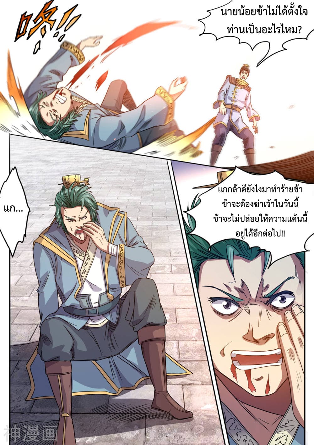 Supreme Demon page 13