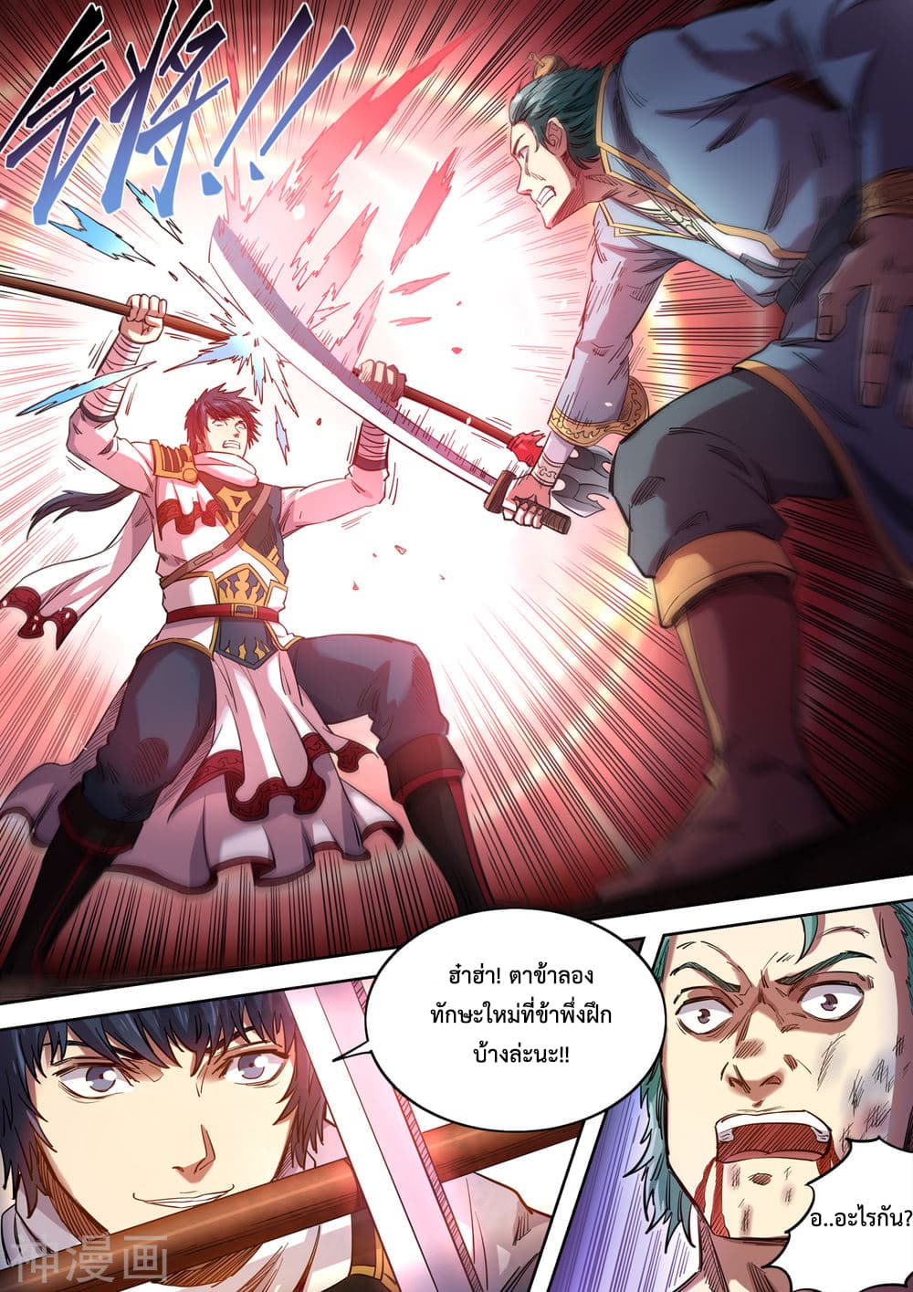 Supreme Demon page 7