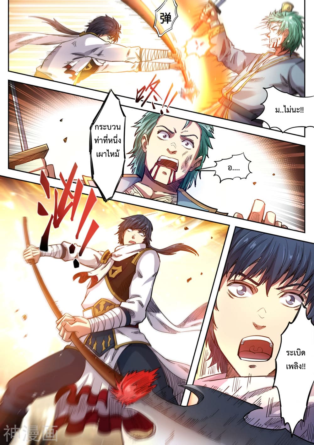 Supreme Demon page 8