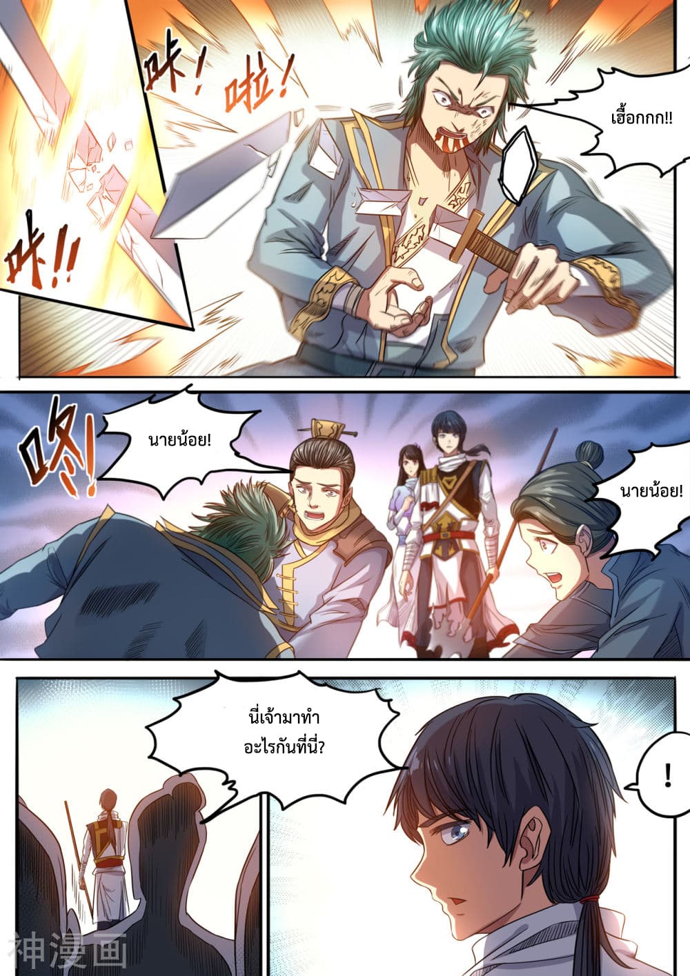 Supreme Demon page 10
