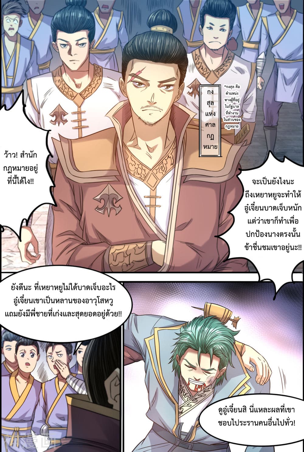 Supreme Demon page 11
