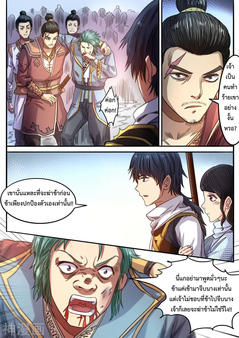 Supreme Demon page 12