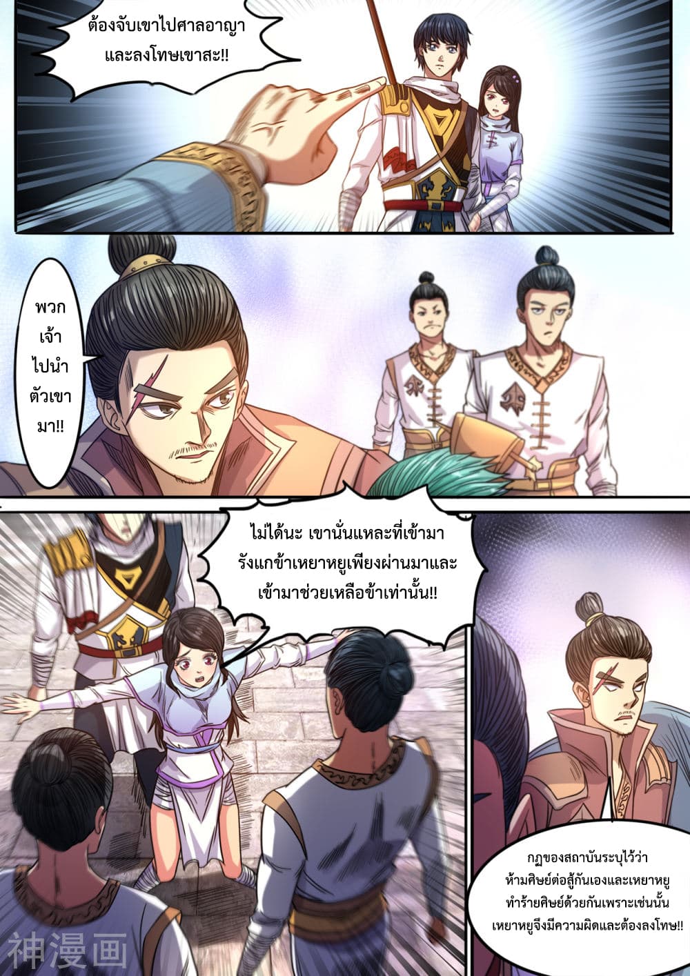 Supreme Demon page 13
