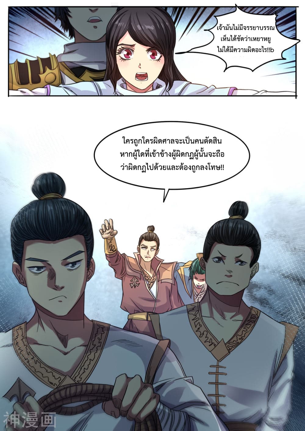 Supreme Demon page 14