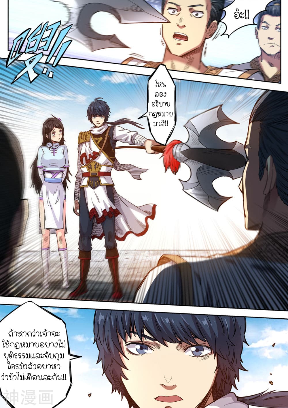 Supreme Demon page 3