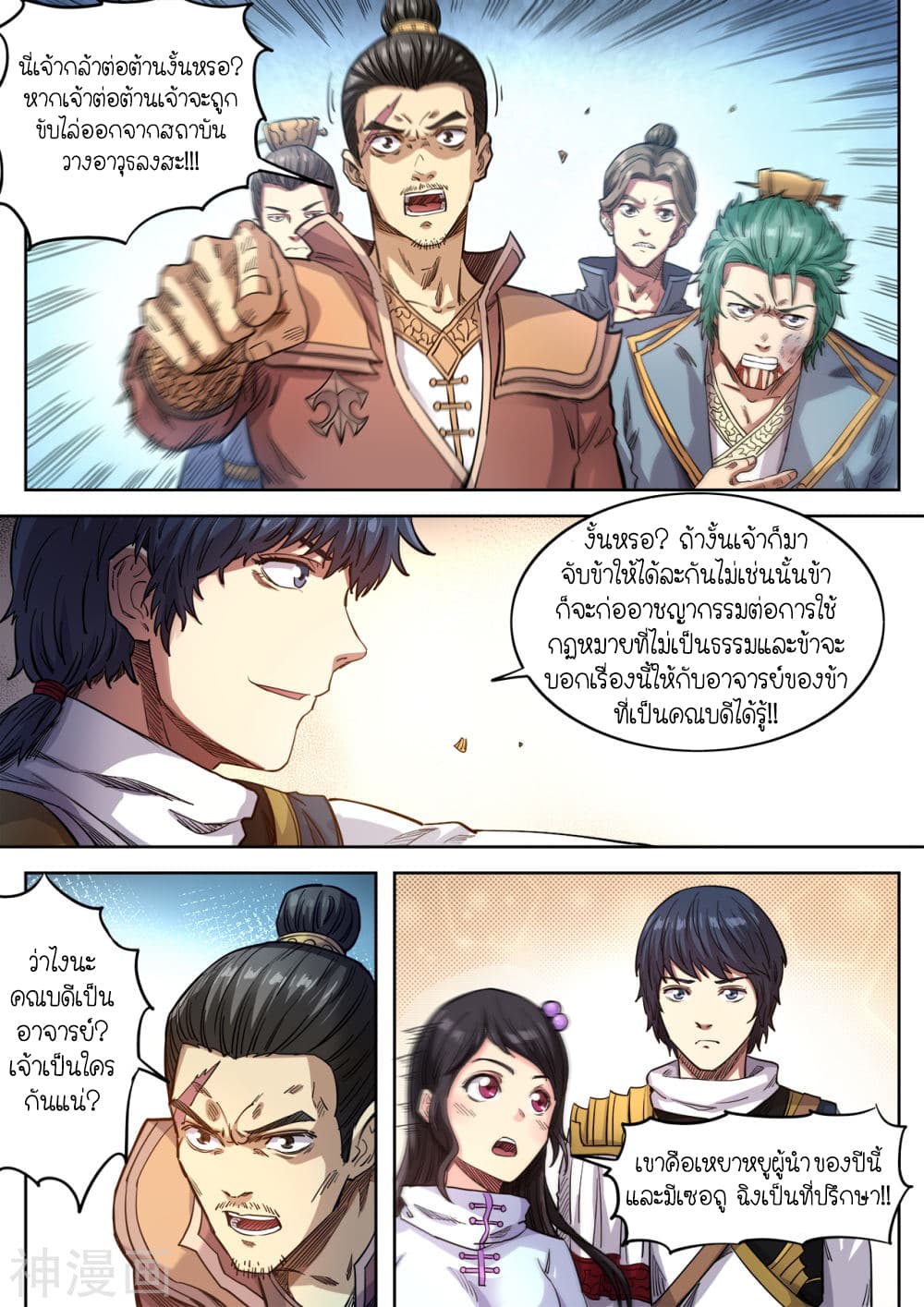 Supreme Demon page 4
