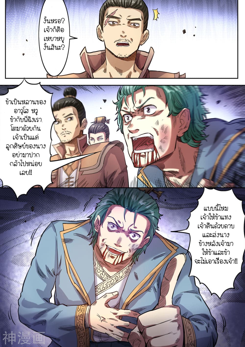 Supreme Demon page 5