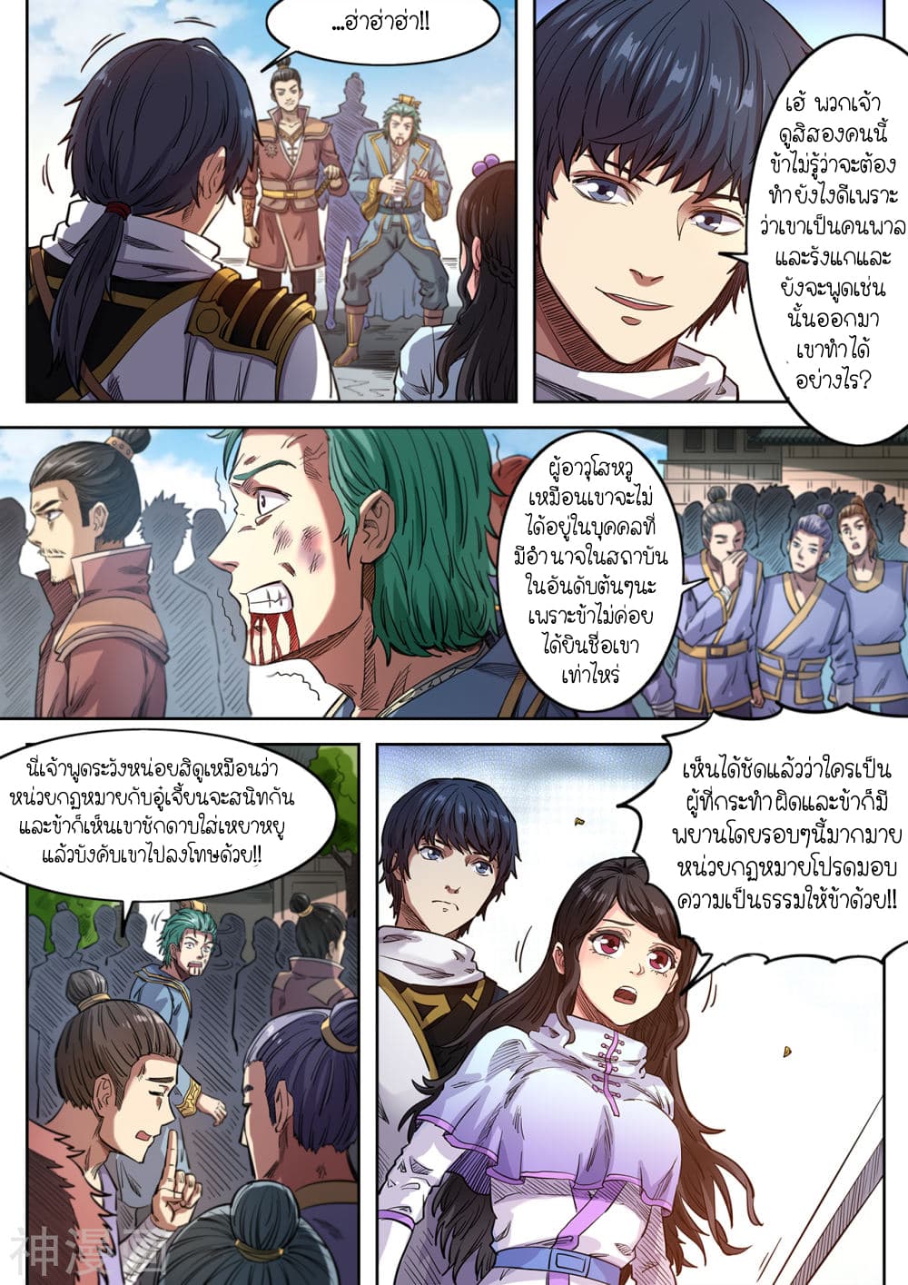 Supreme Demon page 6