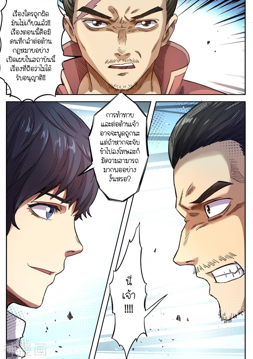 Supreme Demon page 7