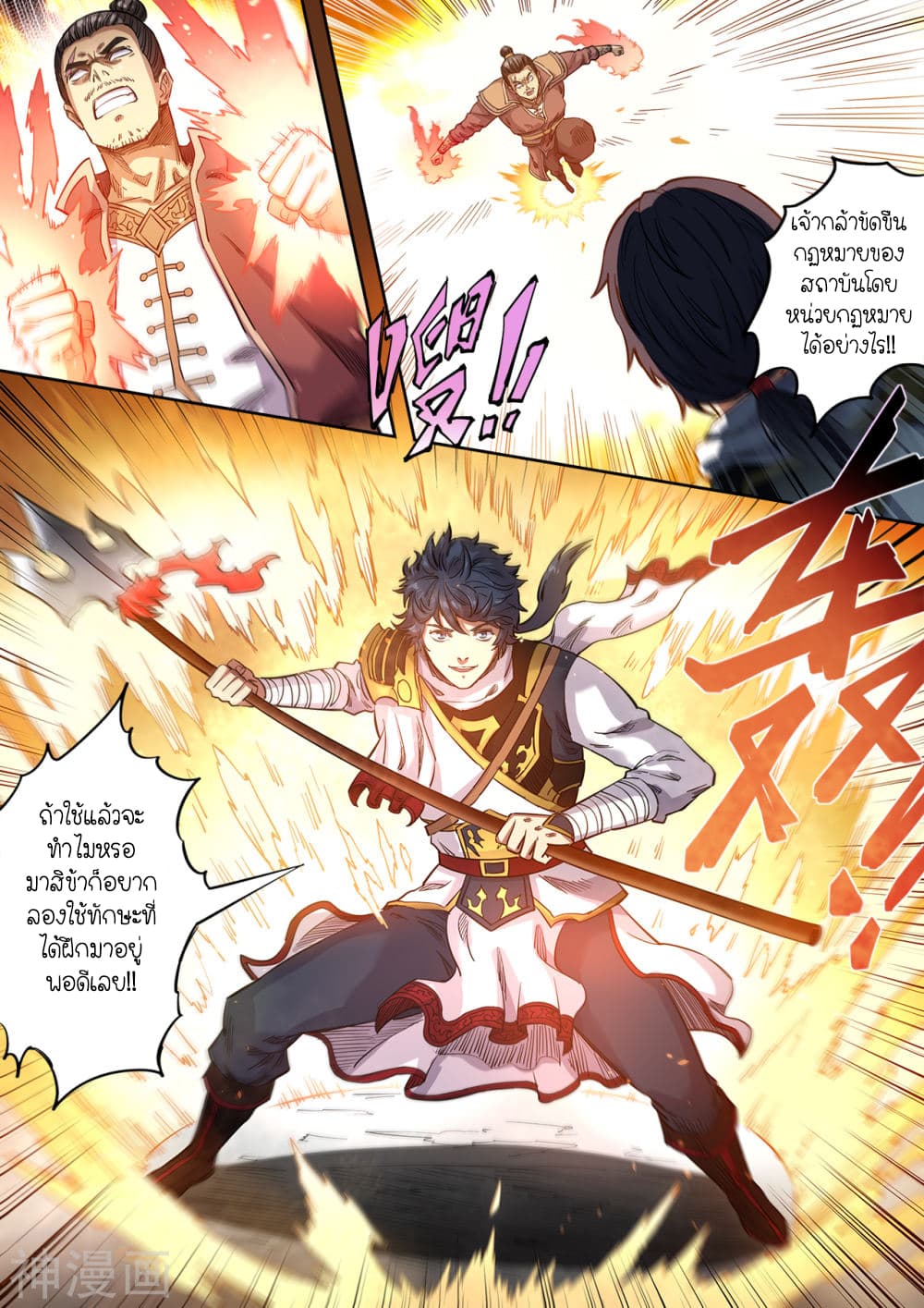 Supreme Demon page 8