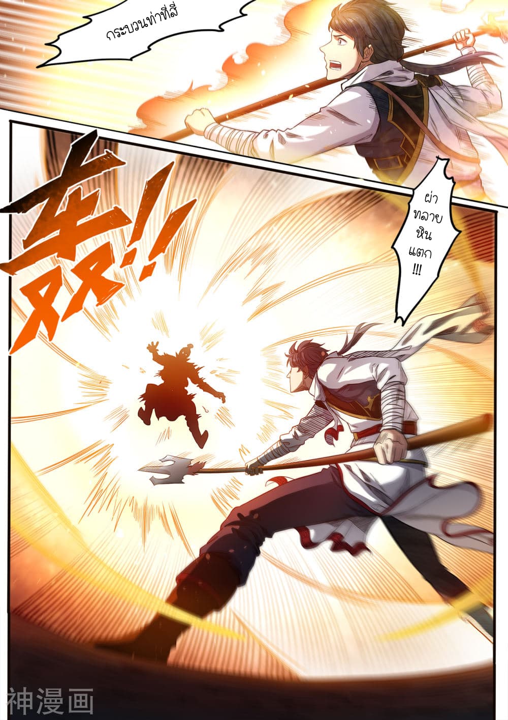 Supreme Demon page 9