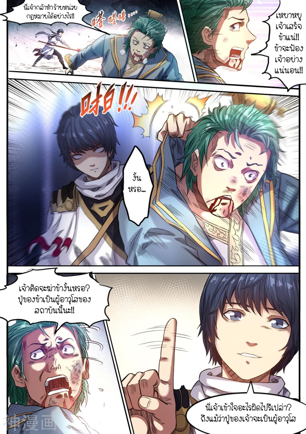 Supreme Demon page 11