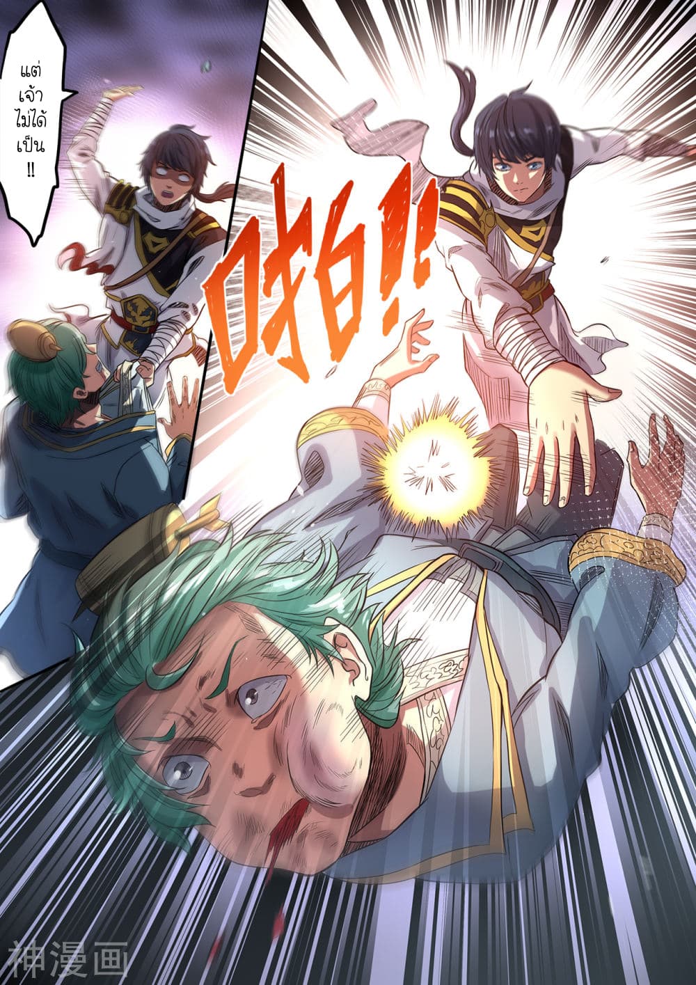 Supreme Demon page 12