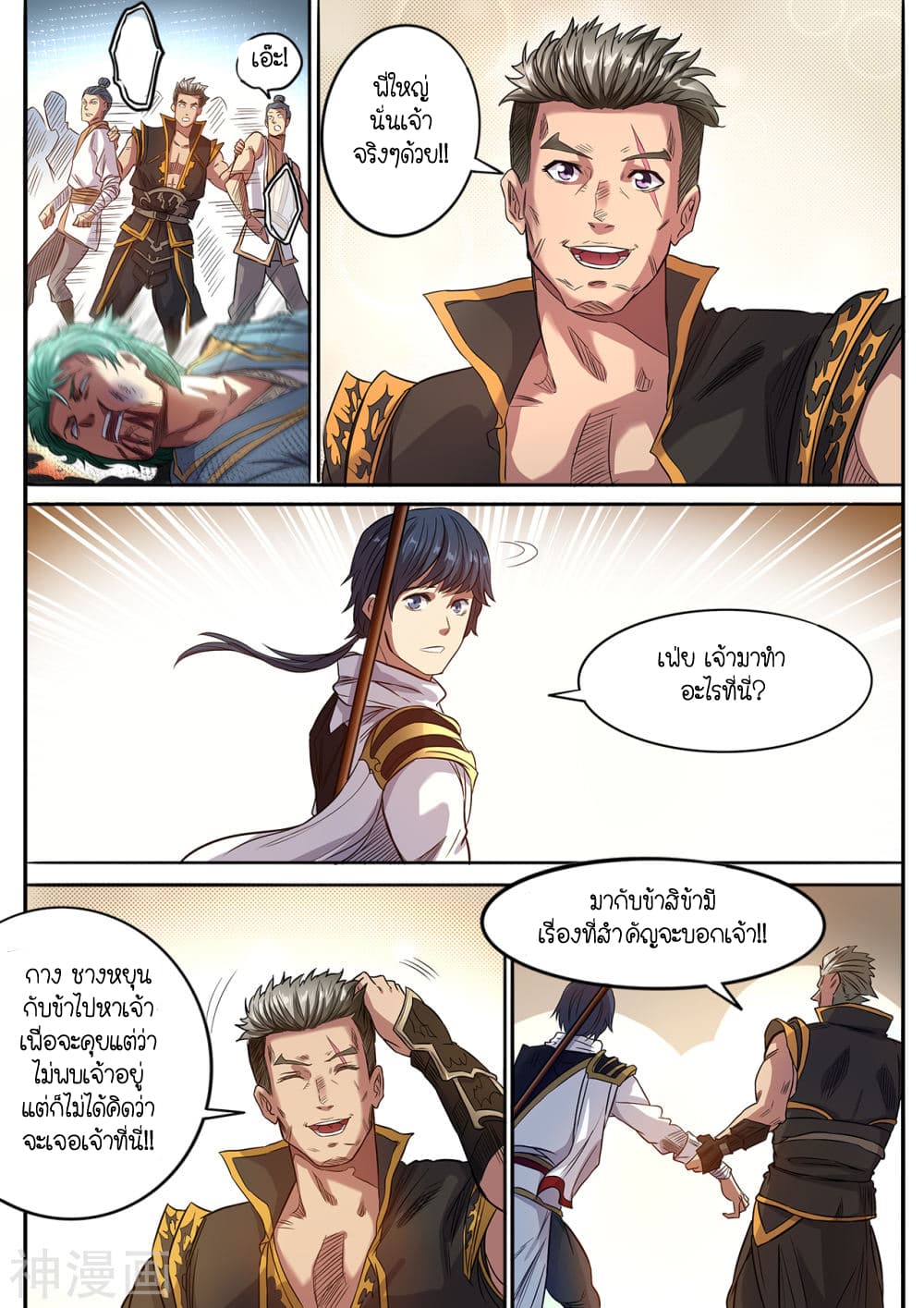 Supreme Demon page 13