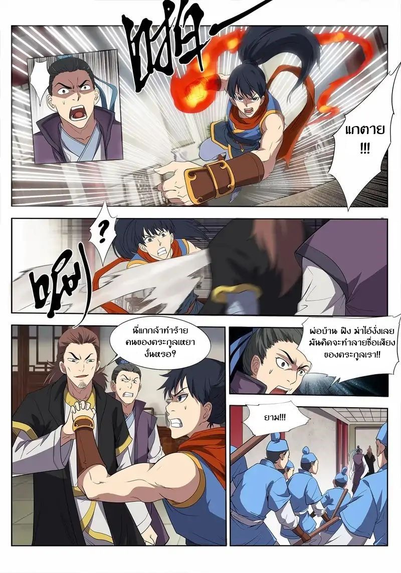 Supreme Demon page 2
