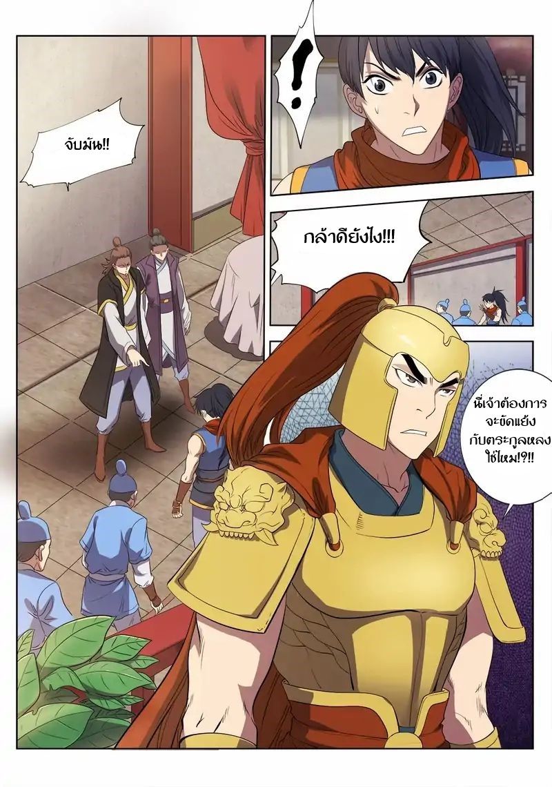 Supreme Demon page 3