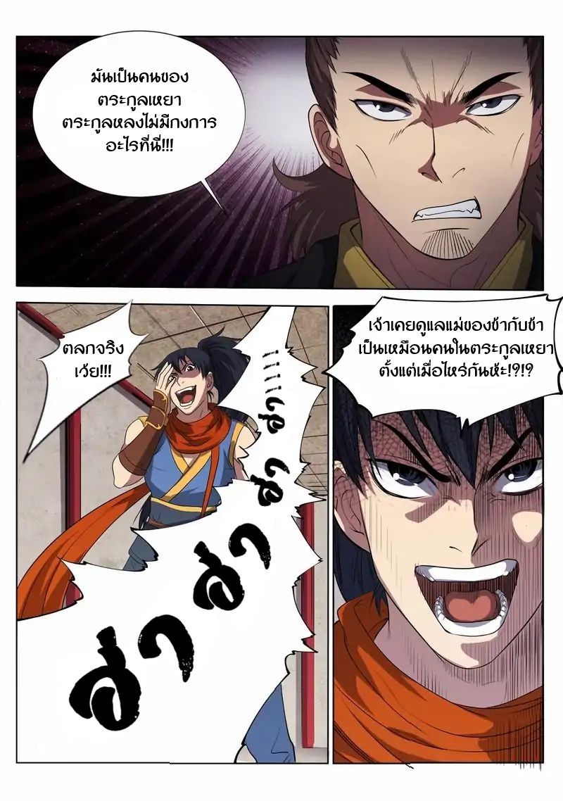 Supreme Demon page 4