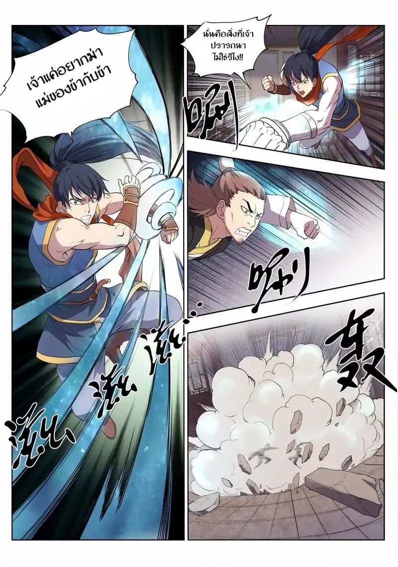Supreme Demon page 5