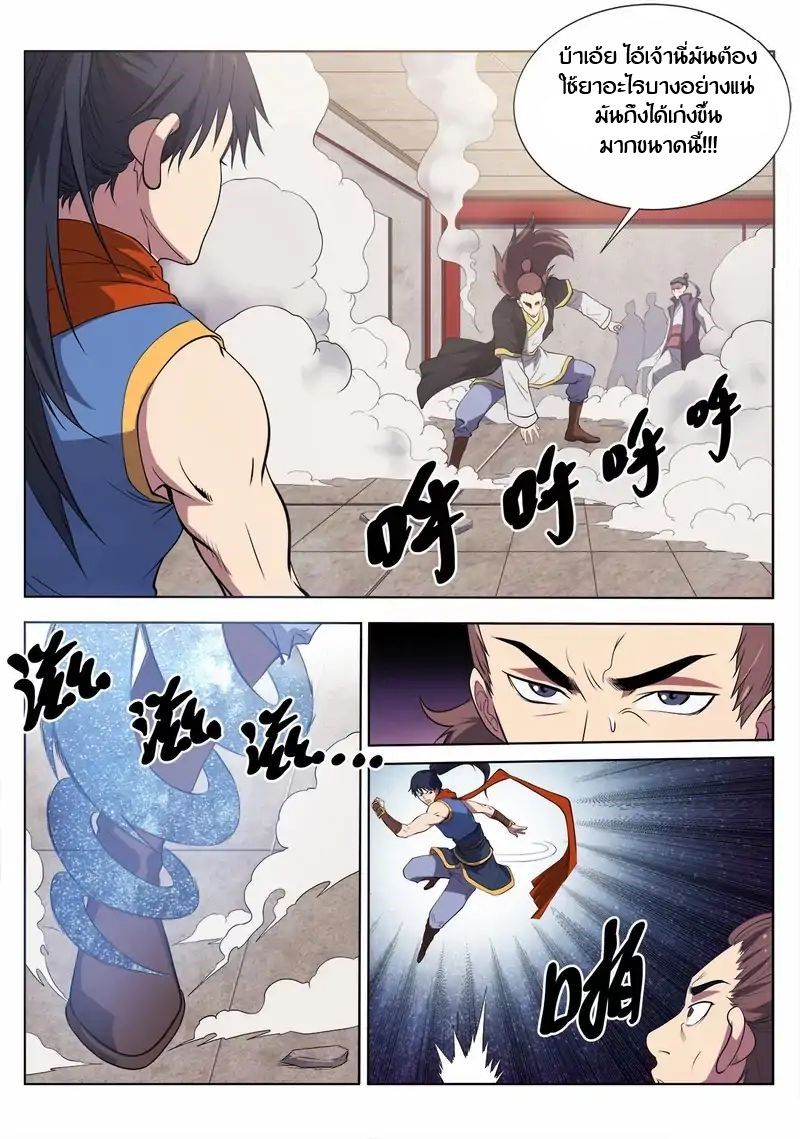 Supreme Demon page 6