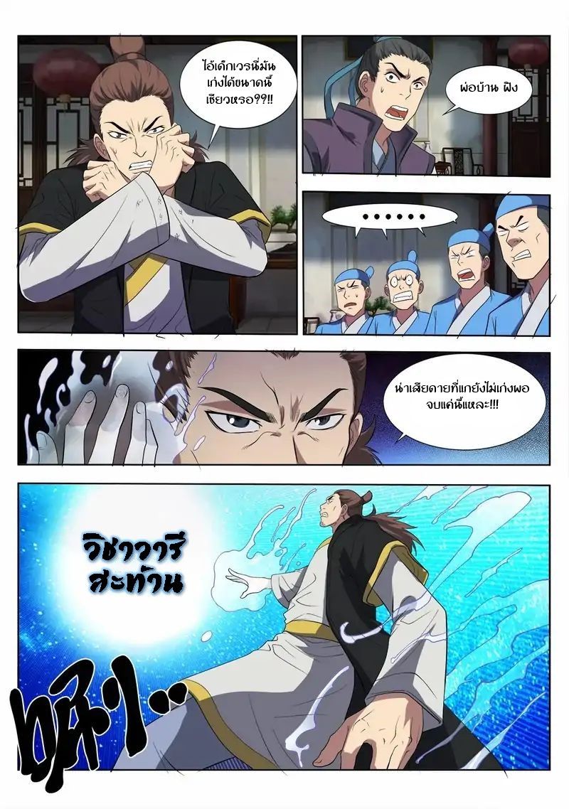 Supreme Demon page 8
