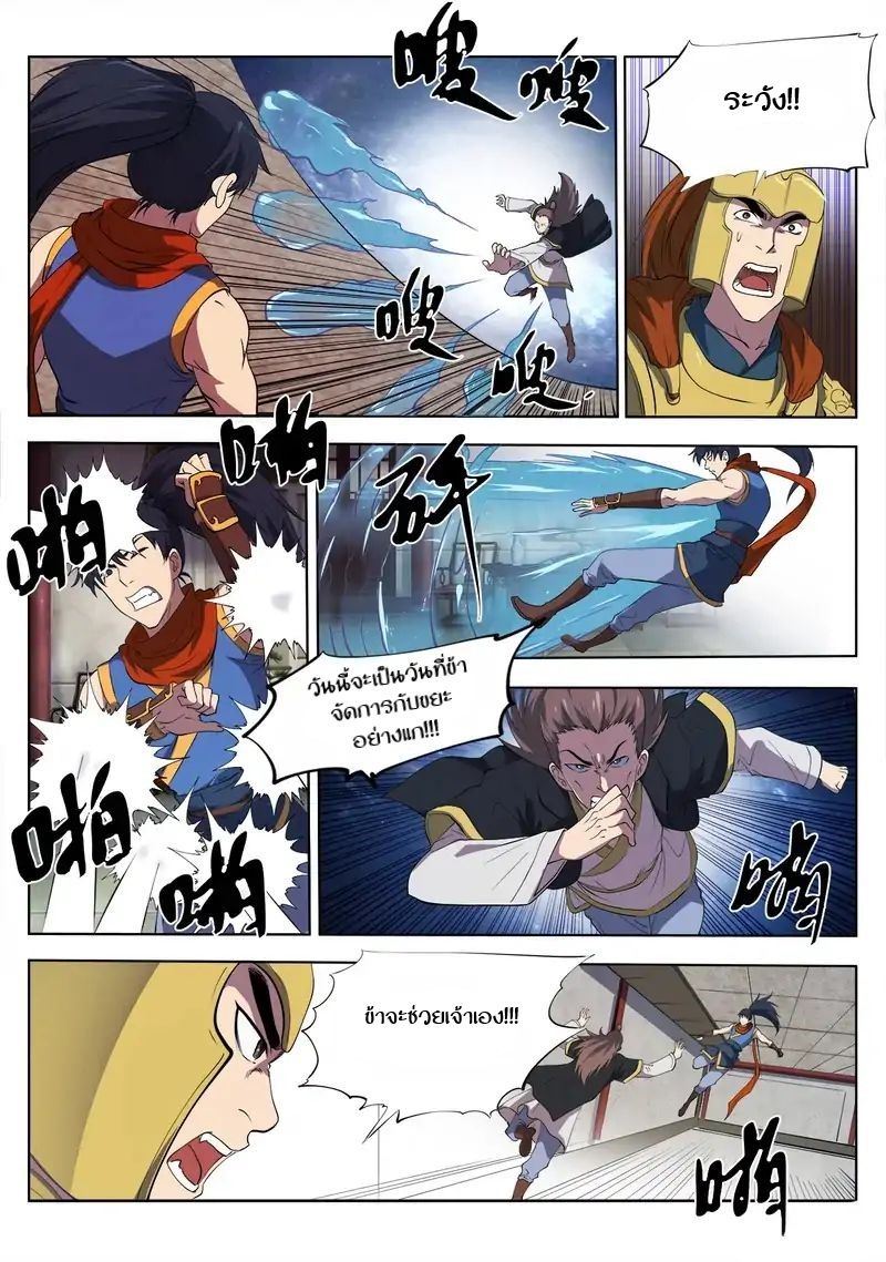 Supreme Demon page 9