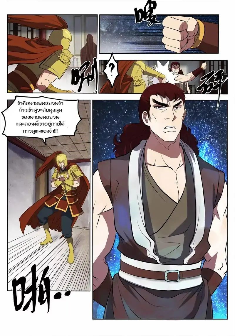 Supreme Demon page 10